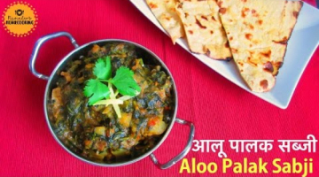 Recipe Aaloo Palak Sabji | Healthy & Nutritious Main Course Recipe