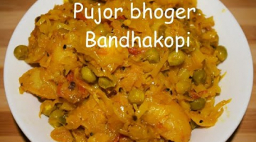 Recipe Bengali Cabbage Curry