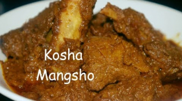 Recipe Bengali Mutton Kosha (Jamai Shashti Special)| Mutton Bhuna Recipe | Bengali Style Kosha Mangsho