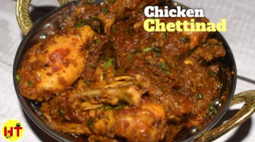 Recipe Chicken Chettinad | South Indian Chicken Curry