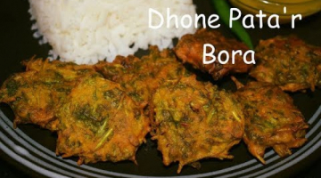 Recipe Dhone Patar Pakoda । Coriander Leaves Fritters By Hungry Tummy