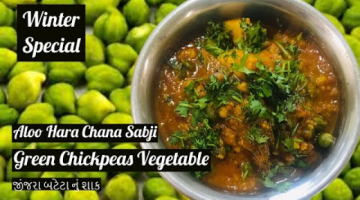 Recipe Green Chickpeas Vegetable | Aloo Hare Chane Ki Sabji | Green Chana Vegetable