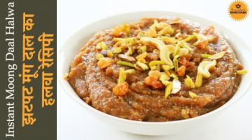 Recipe Instant Moong Daal Halwa - Indian Dessert Recipe