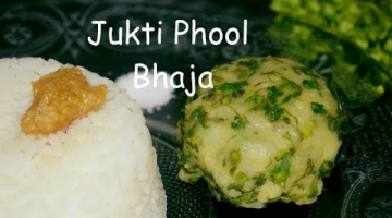 Recipe Jukti Phool Bhaja | Green Milkweed Climber Fry | Unique Bengali Healthy Dish