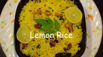 Recipe Lemon Rice - Popular South Indian Rice Dish || Easy Lemon Rice recipe || Quick Lunch Box Recipe