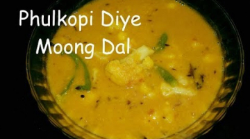 Recipe Moong Dal With Cauliflower | Bengali Dal Recipe