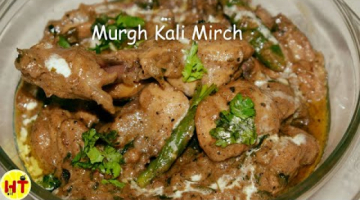 Recipe Murgh Kali Mirch