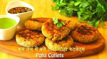 Recipe VEG POHA CUTLETS | INDIAN VEG EVENING SNACKS - Shallow fried Cutlet