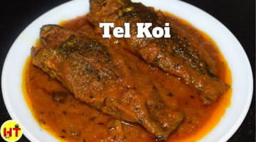 Bengali Fish Curry Recipe|Traditional Bengali Fish Curry