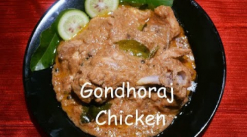Bengali Gondhoraj Chicken Recipe | Kaffir Lime Chicken