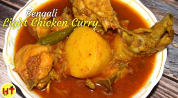 Bengali Light Chicken Curry