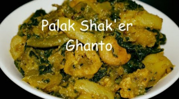 Bengali Veg Recipe।Spinach With Winter Veggies