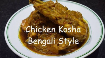 Chicken Kasha Bengali Style । Bengali Kasha Chicken