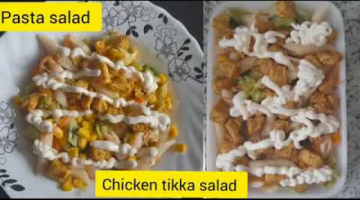 Chicken tikka salad/pasta salad/easy delicious healthy salad recipe