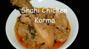 Easy Shahi Chicken Korma Recipe