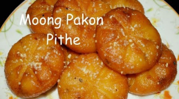 Moong Pakon Pithe | Moong Dal Pitha