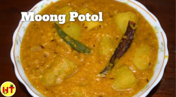 Moong Patol In Bengali