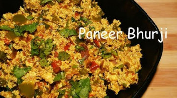 Paneer Bhurji | Scrambled Indian Cottage Cheese | Dhaba Style Paneer Recipe