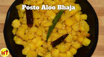 Posto Diye Aloo Bhaja| Bengali Fried Potato With Poppy Seeds