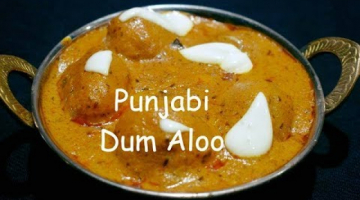 Punjabi Dum Aloo Recipe| Dum Aloo Punjabi style | Punjabi Dum aloo- Dhaba Style |